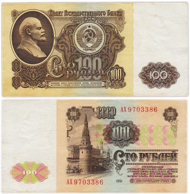купить 100 рублей 1961