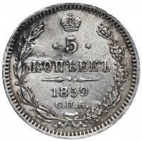 Купить 5 копеек 1859 года СПБ-ФБ