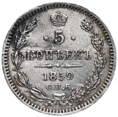 купить 5 копеек 1859 года СПБ-ФБ