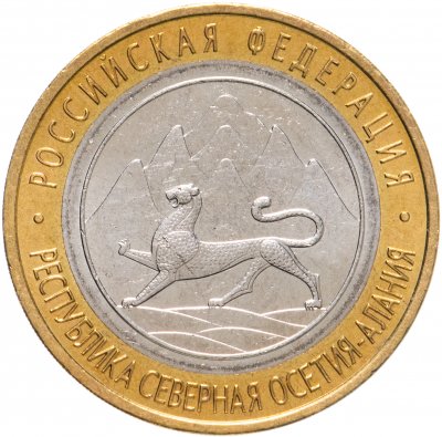 купить 10 рублей 2013 СПМД Республика Северная Осетия-Алания (Магнитная)