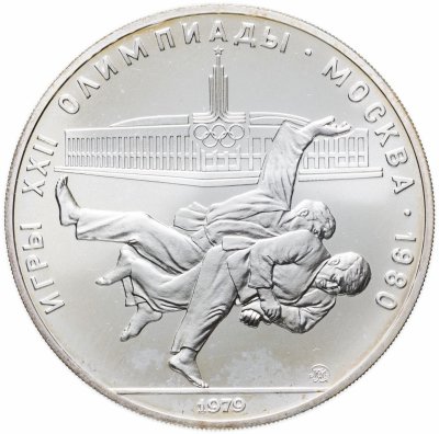 купить 10 рублей 1979 ММД "XXII летние Олимпийские игры 1980 в Москве: Дзюдо"