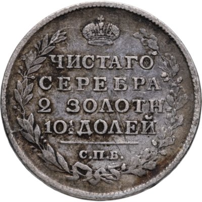 купить полтина 1817 СПБ-ПС