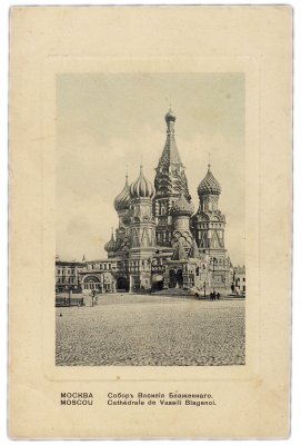 купить Открытка (открытое письмо) "Москва. Собор Василия Блаженного" №11 Фон-Гиргенсон (дореволюционная)