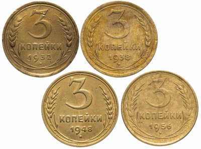 купить Набор из 4-х монет 3 копейки 1932-1956