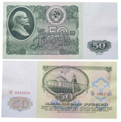 купить 50 рублей 1961 ПРЕСС