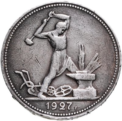 купить полтинник 1927 ПЛ