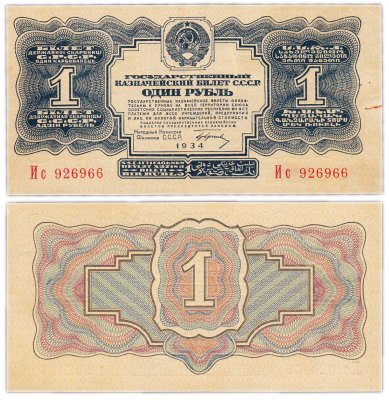купить 1 рубль 1934 с подписью, тип литер Большая/маленькая