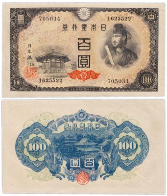 купить Япония 100 йен 1946 (Pick 89а) Водяной знак - листья