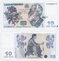 Купить Грузия 10 лари 2007 (Pick 71b)