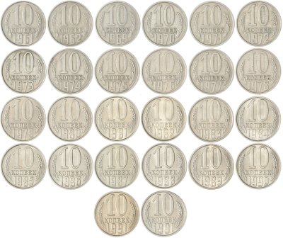 купить Набор из 24 монет 10 копеек 1961-1991