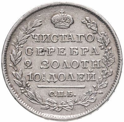 купить полтина 1818 СПБ-ПС