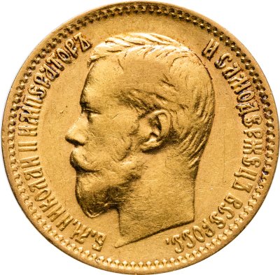 купить 5 рублей 1900 ФЗ Николай 2, большая голова R1