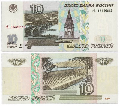 купить 10 рублей 1997 (без модификации) тип литер Маленькая/Большая