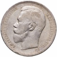 купить 1 рубль 1896 АГ