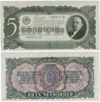 Купить 5 червонцев 1937 тип литер Большая/Большая