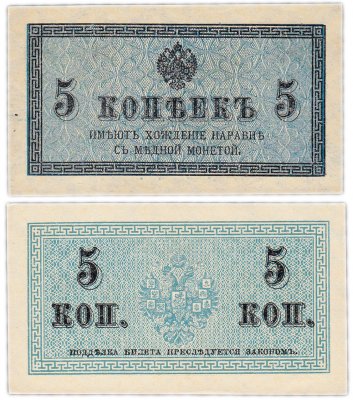 купить 5 копеек 1915