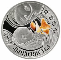 Купить Беларусь 20 рублей 2011 «Семейные традиций славян-Материнство»