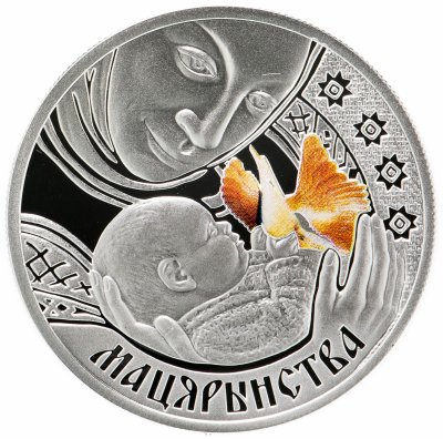 купить Беларусь 20 рублей 2011 «Семейные традиций славян-Материнство»