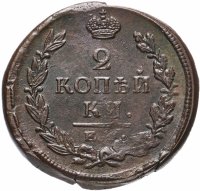 купить 2 копейки 1821 ЕМ-НМ