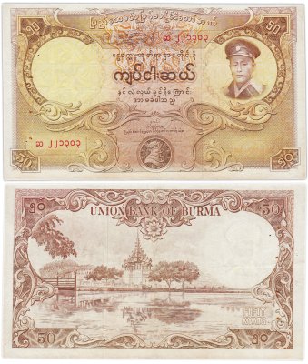 купить Бирма 50 кьят 1958 отверстия от степлера