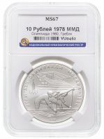 купить 10 рублей 1978 ММД "XXII Олимпиада 1980г в Москве - Гребля" в слабе ННР MS 67