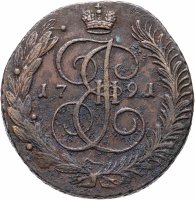 Купить 5 копеек 1791 АМ