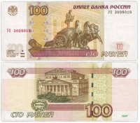 Купить 100 рублей 1997 (модификация 2004) серия УО (опыт 3), замещенка в опытных сериях