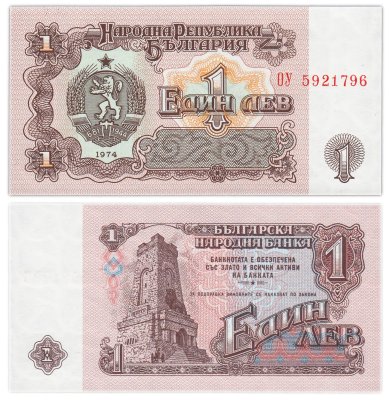 купить Болгария 1 лев 1974