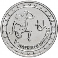Купить Приднестровье 1 рубль 2016 "Знаки зодиака - Змееносец"