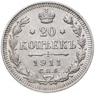 купить 20 копеек 1911 СПБ-ЭБ