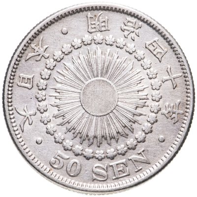 купить Япония 50 сен 1907 (Мэйдзи)