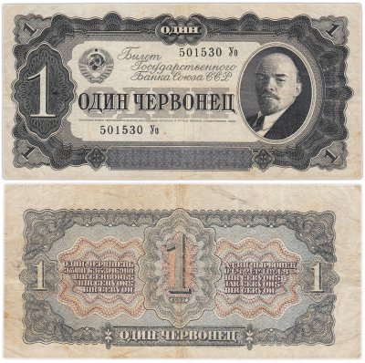 купить 1 червонец 1937 тип литер Большая/Большая (В.И. Ленин)