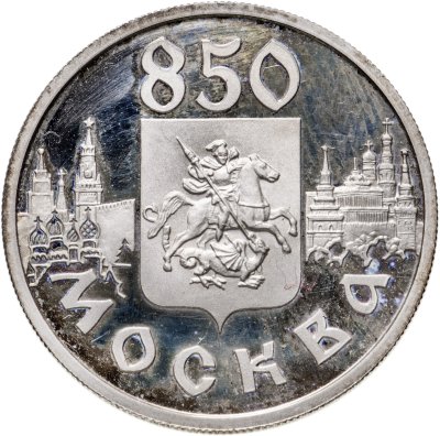 купить 1 рубль 1997 ЛМД 850-летие основания Москвы герб Москвы