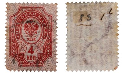 купить 4 копейки 1908-1919