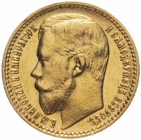 Купить 15 рублей 1897 АГ, Биткин №2