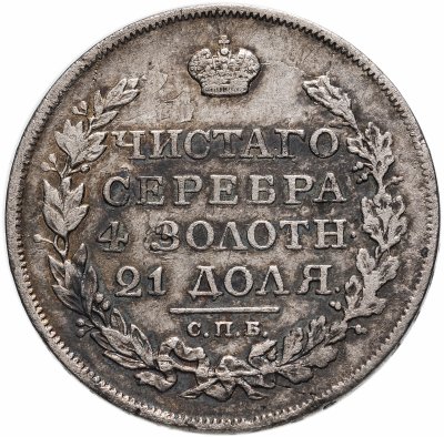 купить 1 рубль 1817 СПБ-ПС орёл образца 1812 г., скипетр длиннее