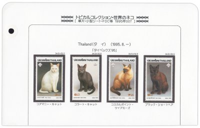 купить Таиланд набор из 4 марок 1995 "Кошки"