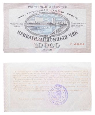 купить Приватизационный чек 10000 рублей 1992