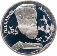 Купить 2 рубля 1994 ЛМД 115-летие со дня рождения П.П. Бажова