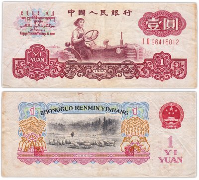 купить Китай 1 цзяо 1960 (Pick 874) ВЗ - звезды