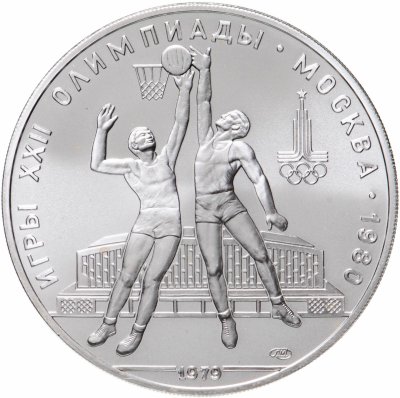 купить 10 рублей 1979 ЛМД "XXII Олимпиада 1980г в Москве - Баскетбол"
