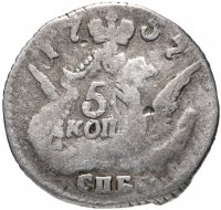 Купить 5 копеек 1757 СПБ