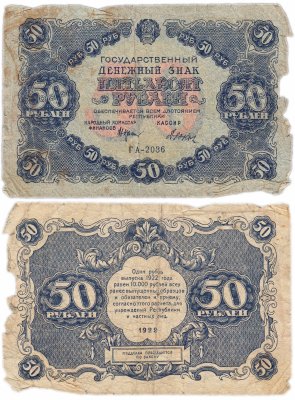 купить 50 рублей 1922