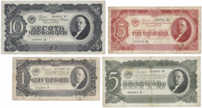 купить Полный набор банкнот 1937 года 1, 3, 5 и 10 червонцев (4 боны)