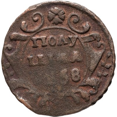 купить полушка 1738
