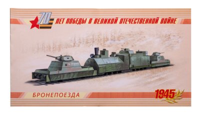 купить Буклет с марками к 70-летию Победы в Великой Отечественной войне 1941-1945 гг. Серия "Оружие Победы. Бронепоезда"
