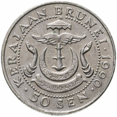 купить Бруней 50 сенов (sen) 1990
