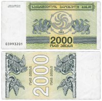 купить Грузия 2000 лари 1993 (Pick 44)