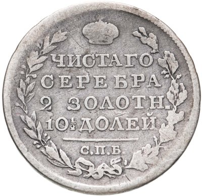 купить полтина 1819 СПБ-ПС реверс корона широкая