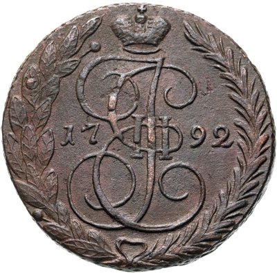 купить 5 копеек 1792 ЕМ